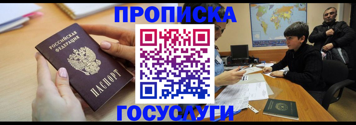 прописка гарантия в Камне-на-Оби
