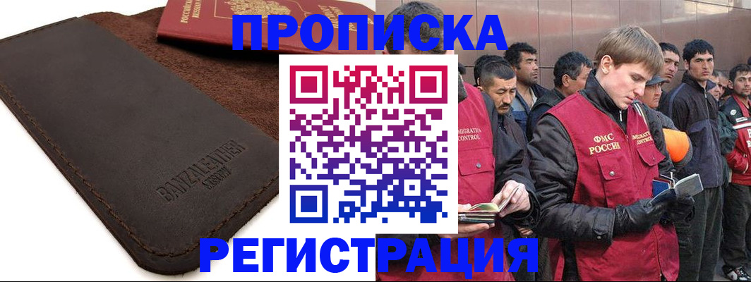 прописка штамп в Камне-на-Оби