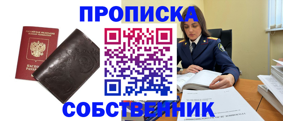 прописка для школы в Камне-на-Оби