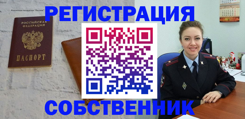 временная регистрация надежно в Камне-на-Оби